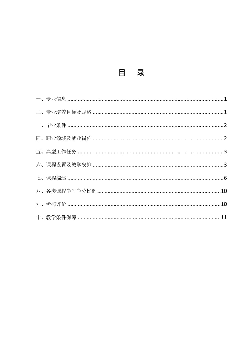 新能源汽车技术专业人才培养方案.._第2页