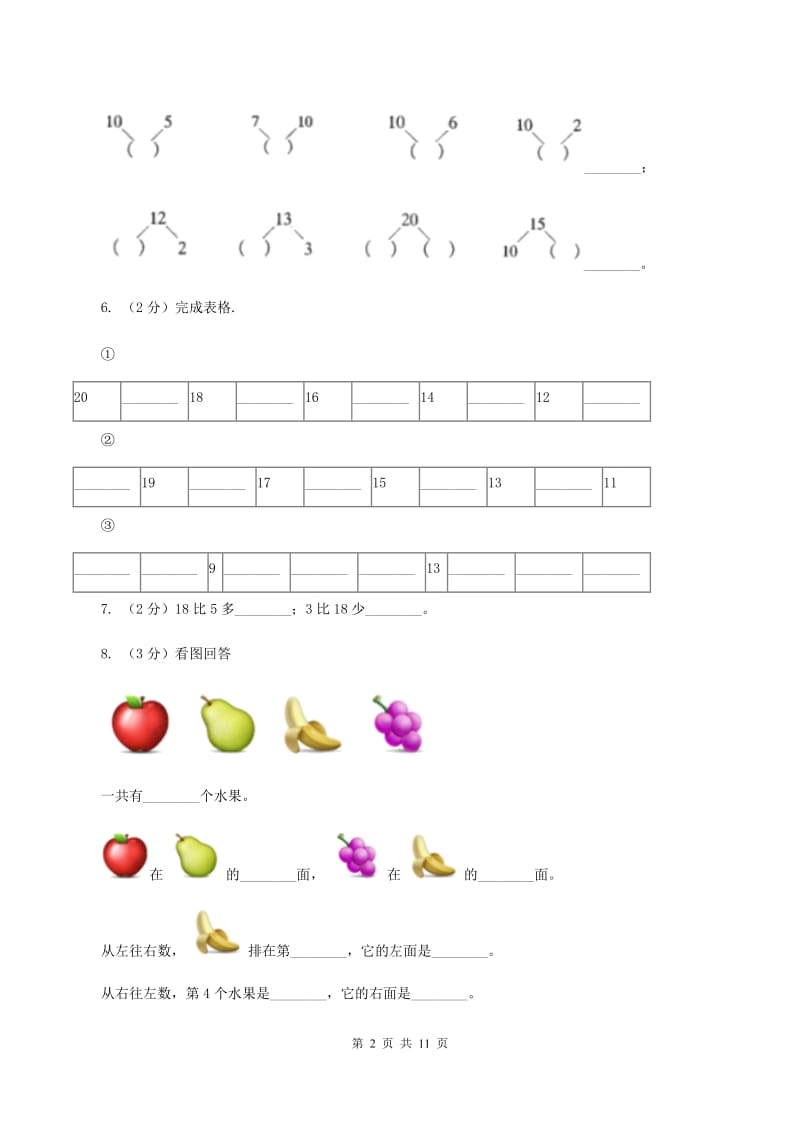 2019-2020学年人教版一年级上册数学期末模拟冲刺卷（二）A卷_第2页