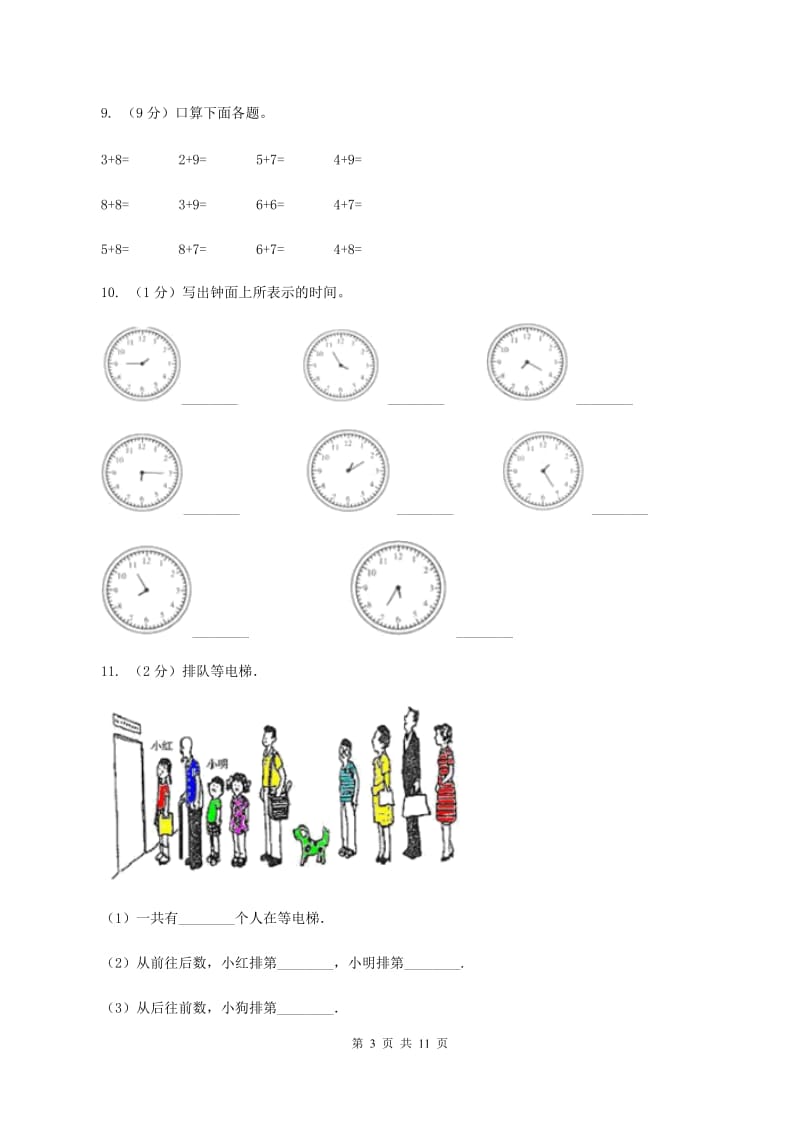 2019-2020学年人教版一年级上册数学期末模拟冲刺卷（二）A卷_第3页