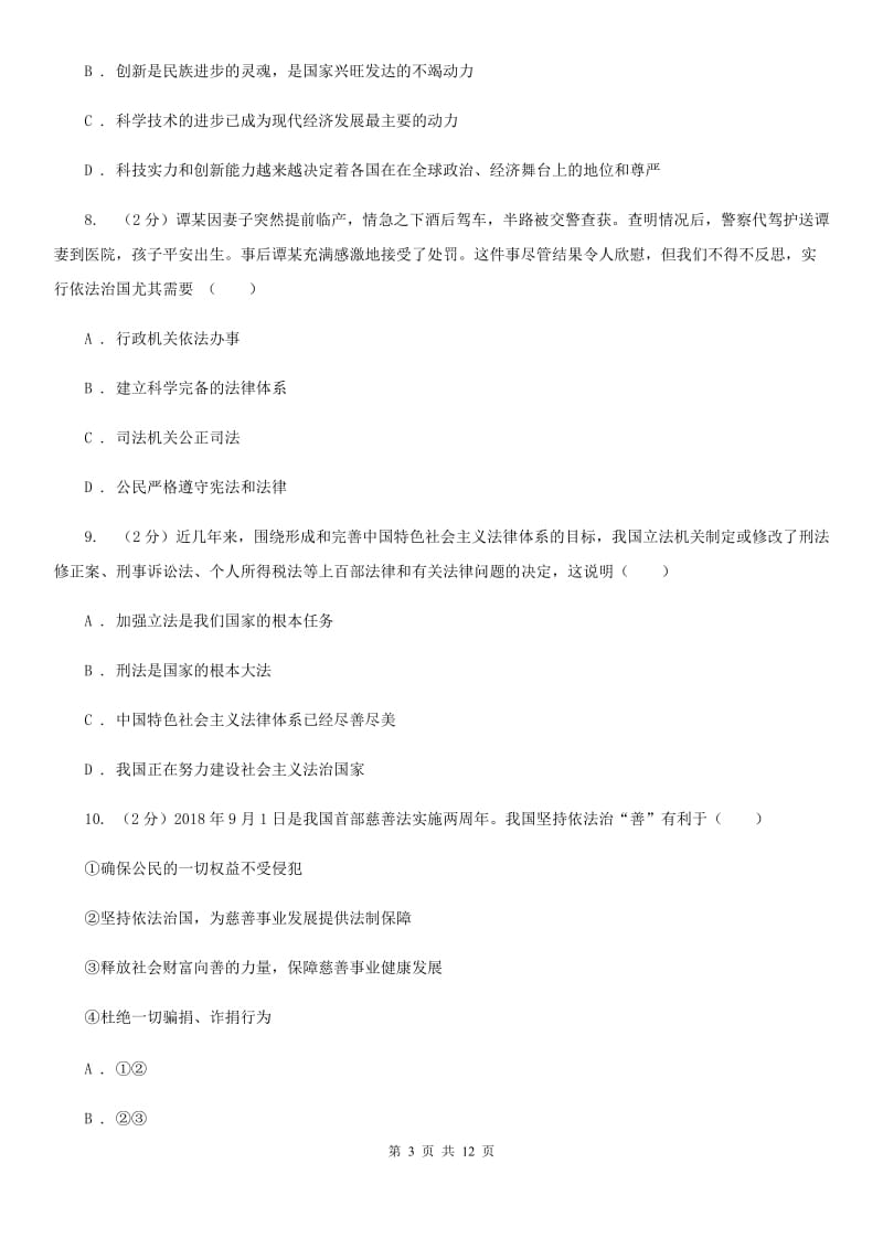 广西壮族自治区九年级上学期期末政治试卷D卷_第3页