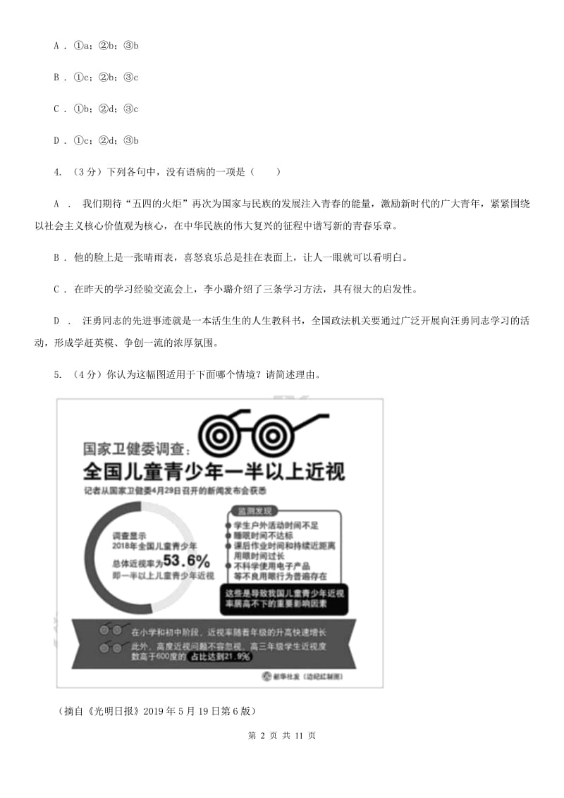 鲁教版2020年初中语文毕业生学业模拟考试试卷B卷_第2页