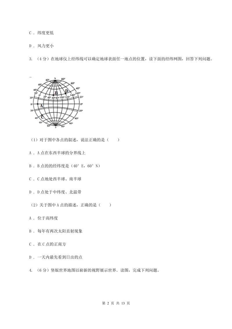 湘教版中学业水平2020届模拟考试(二)地理试题A卷_第2页