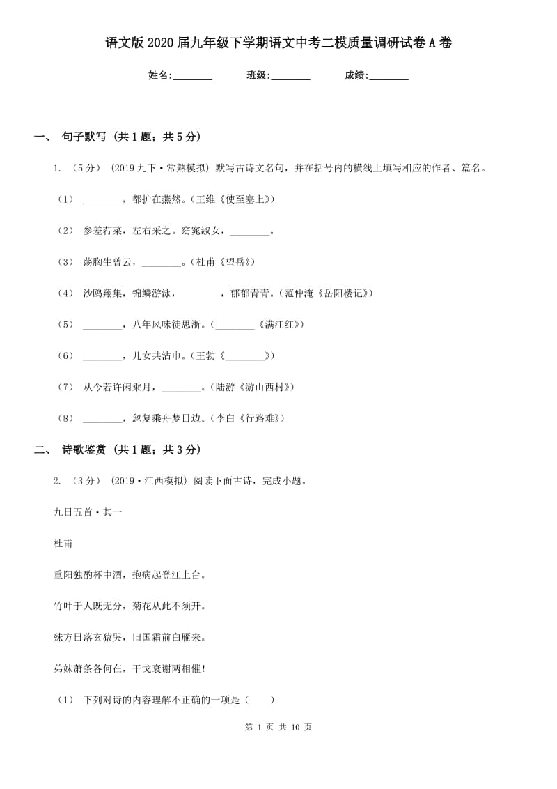 语文版2020届九年级下学期语文中考二模质量调研试卷A卷_第1页