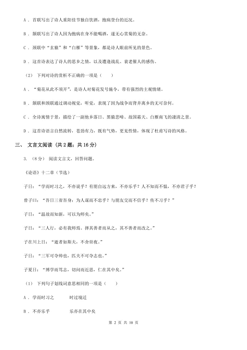 语文版2020届九年级下学期语文中考二模质量调研试卷A卷_第2页