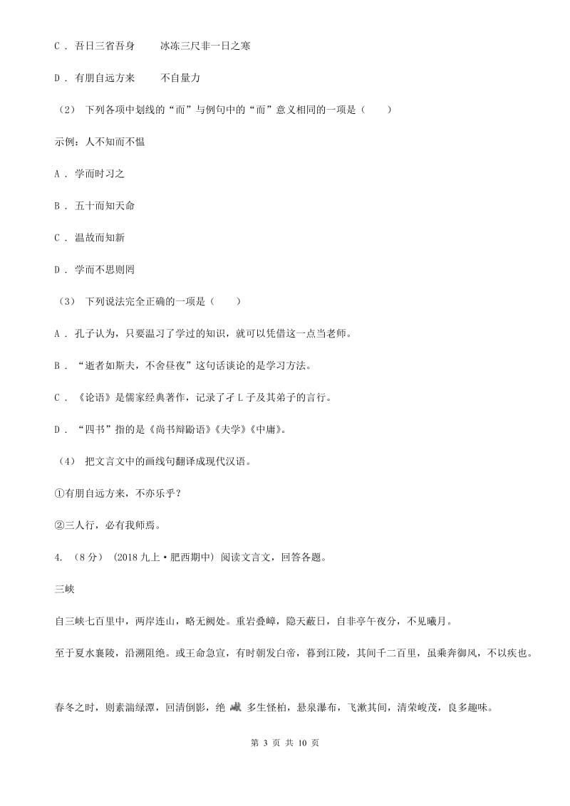 语文版2020届九年级下学期语文中考二模质量调研试卷A卷_第3页