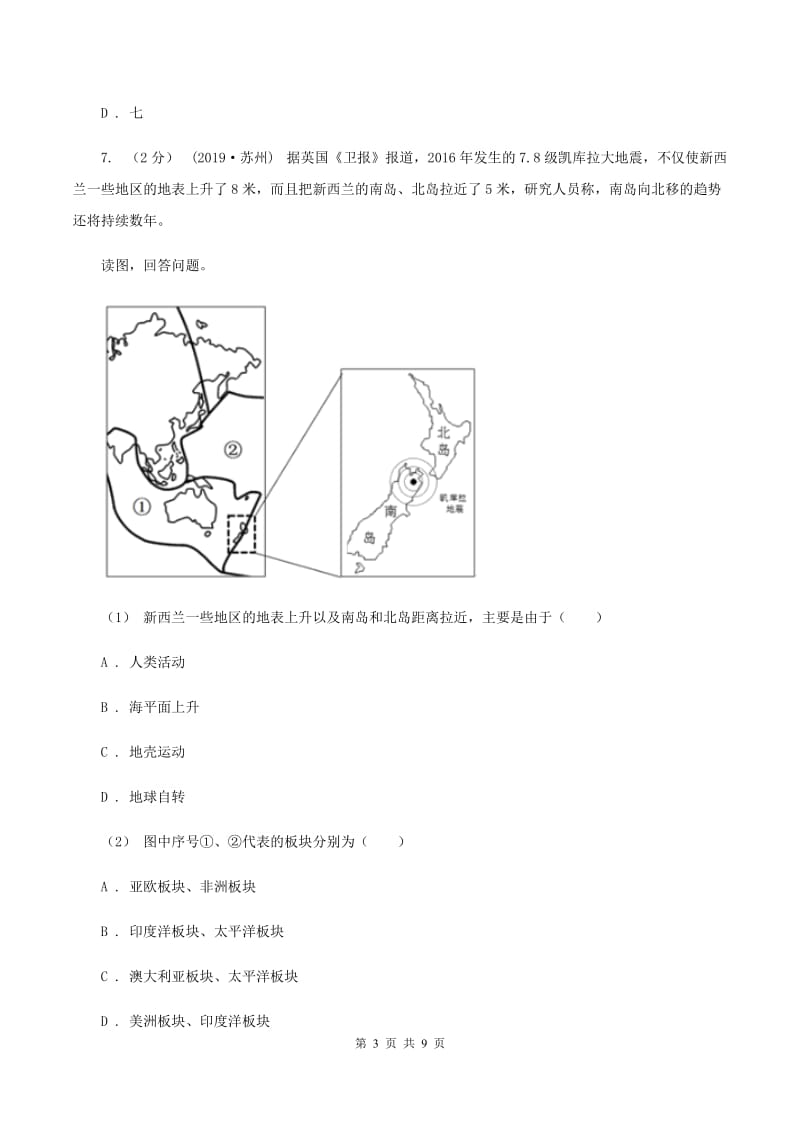 粤教版七年级上学期地理期中考试试卷C卷精版_第3页