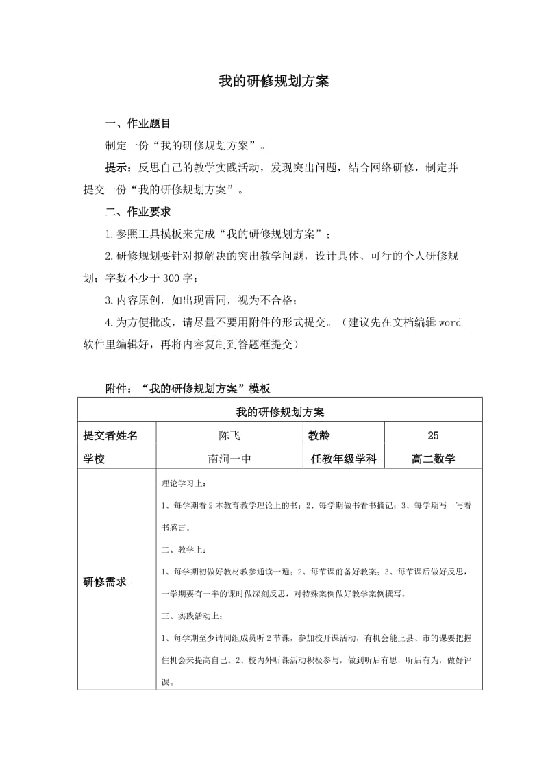 作业1：我的研修规划方案_第1页