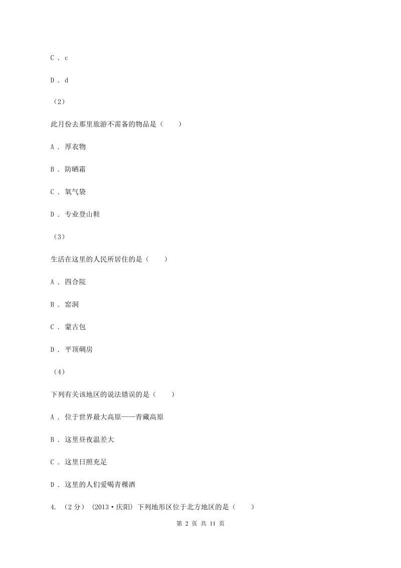 鲁教版八年级下学期期中地理试卷(II )卷新版_第2页