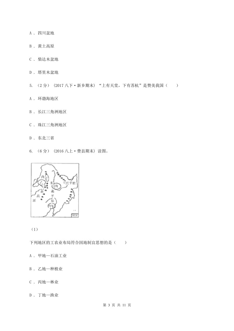 鲁教版八年级下学期期中地理试卷(II )卷新版_第3页