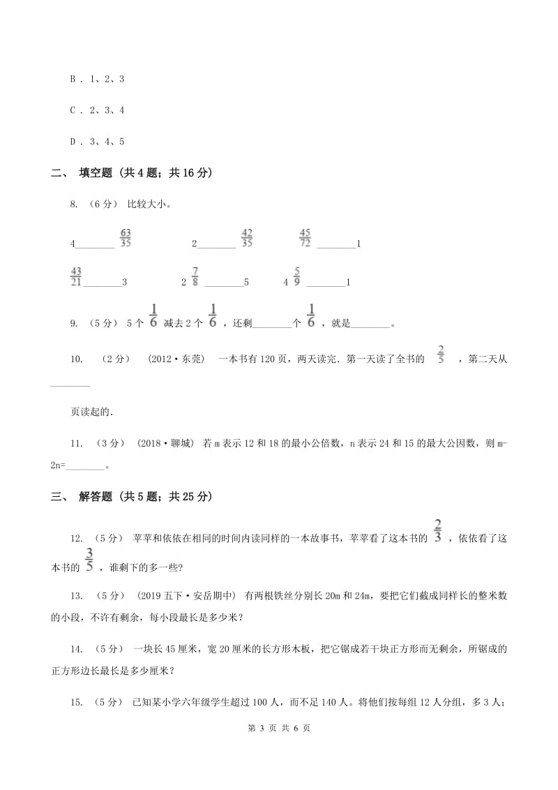 2019-2020学年冀教版小学数学五年级下册 第二单元第2课时 分数大小的比较 同步训练A卷_第3页