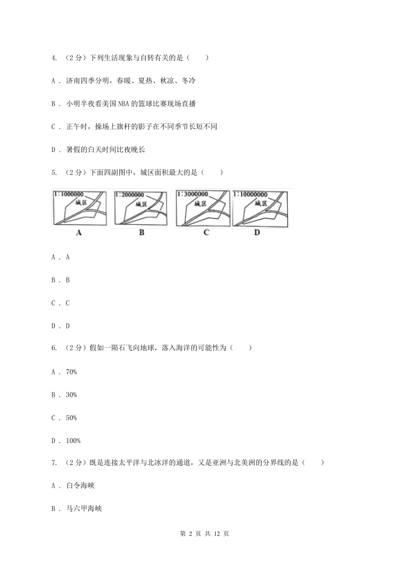 湘教版九年级上学期期末地理试卷（I）卷_第2页