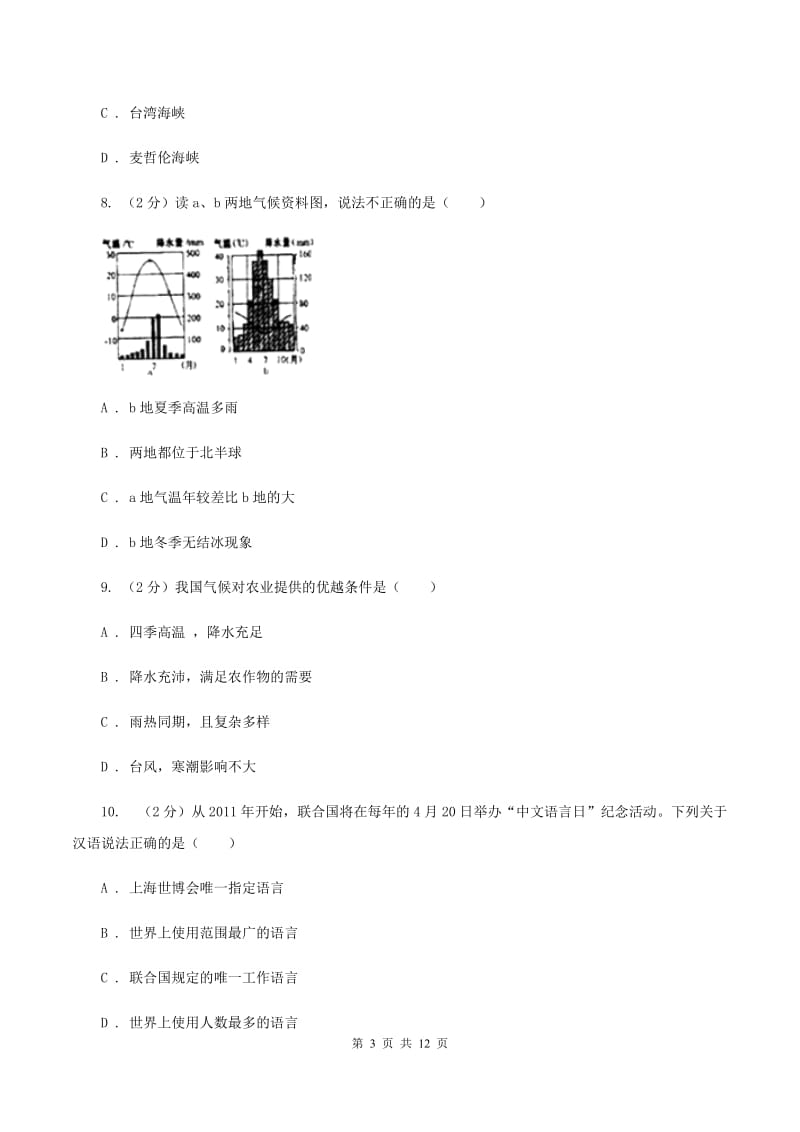 湘教版九年级上学期期末地理试卷（I）卷_第3页