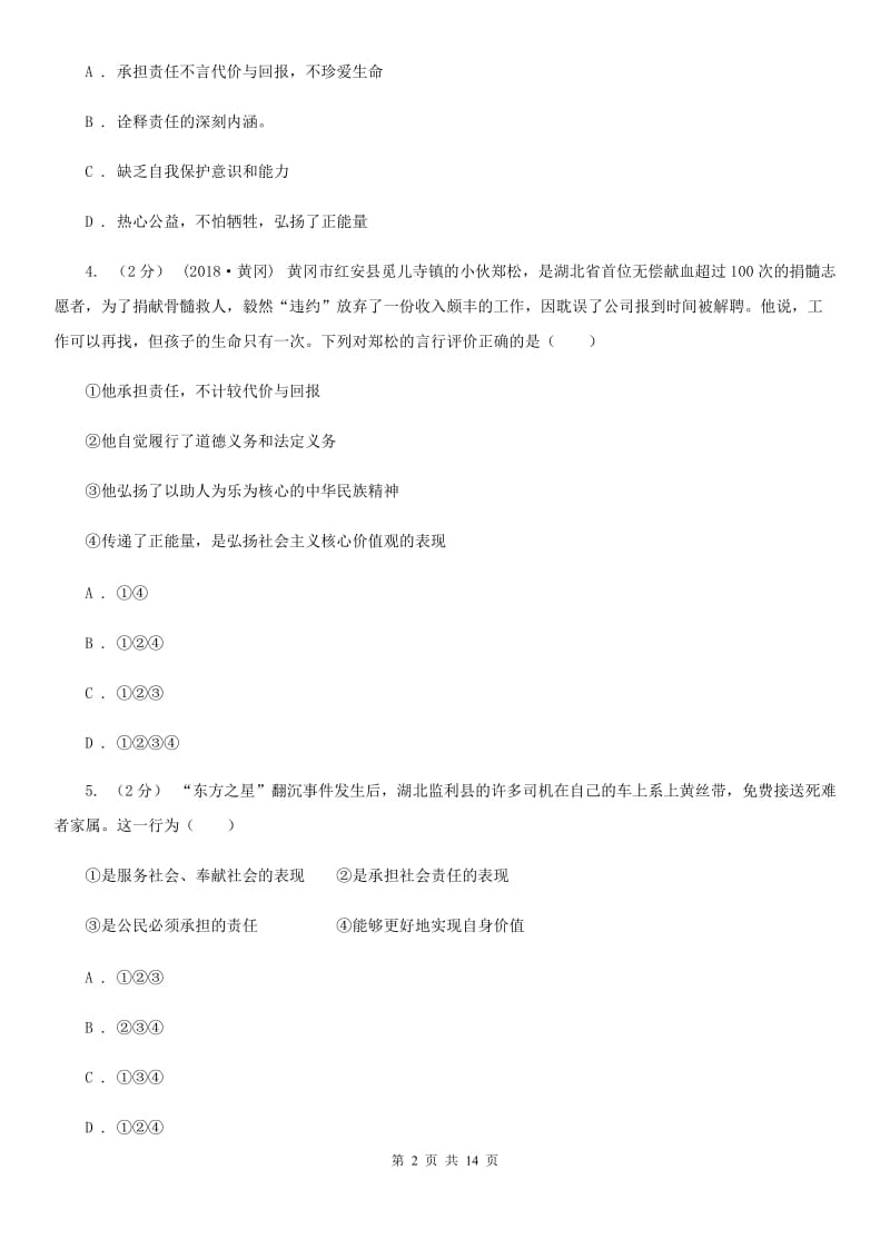 辽宁省九年级上学期期中思想品德试卷D卷_第2页