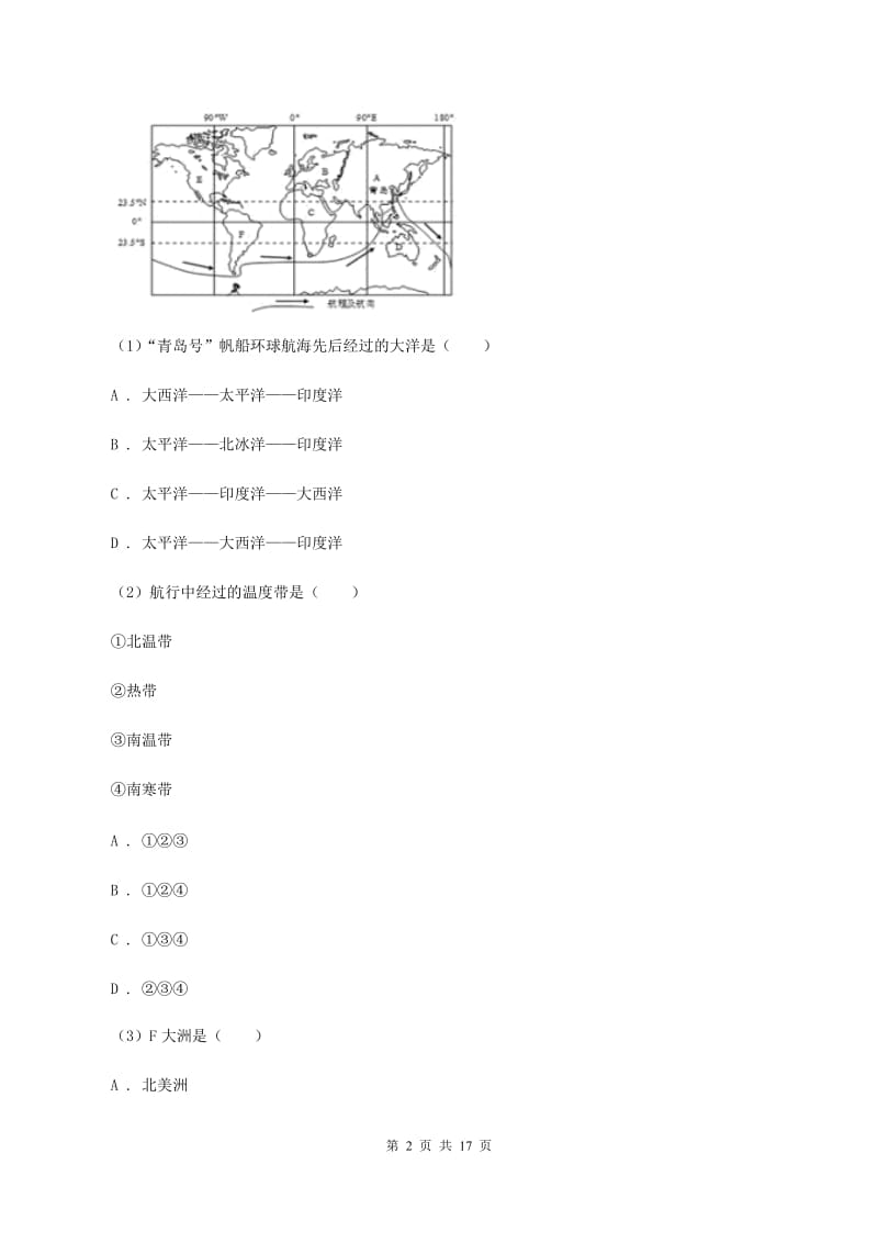 鲁教版2020届九年级上学期地理期中考试试卷D卷_第2页