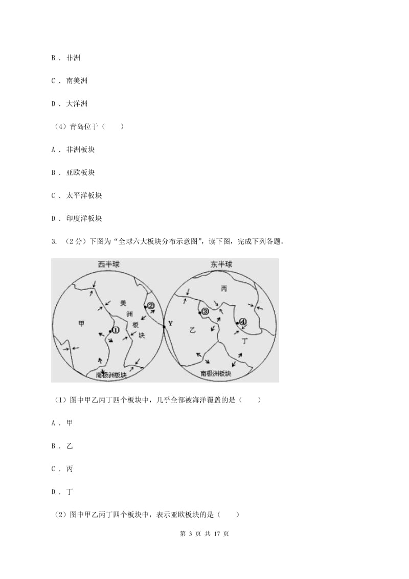 鲁教版2020届九年级上学期地理期中考试试卷D卷_第3页