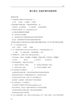 《含硅礦物與信息材料》同步練習1