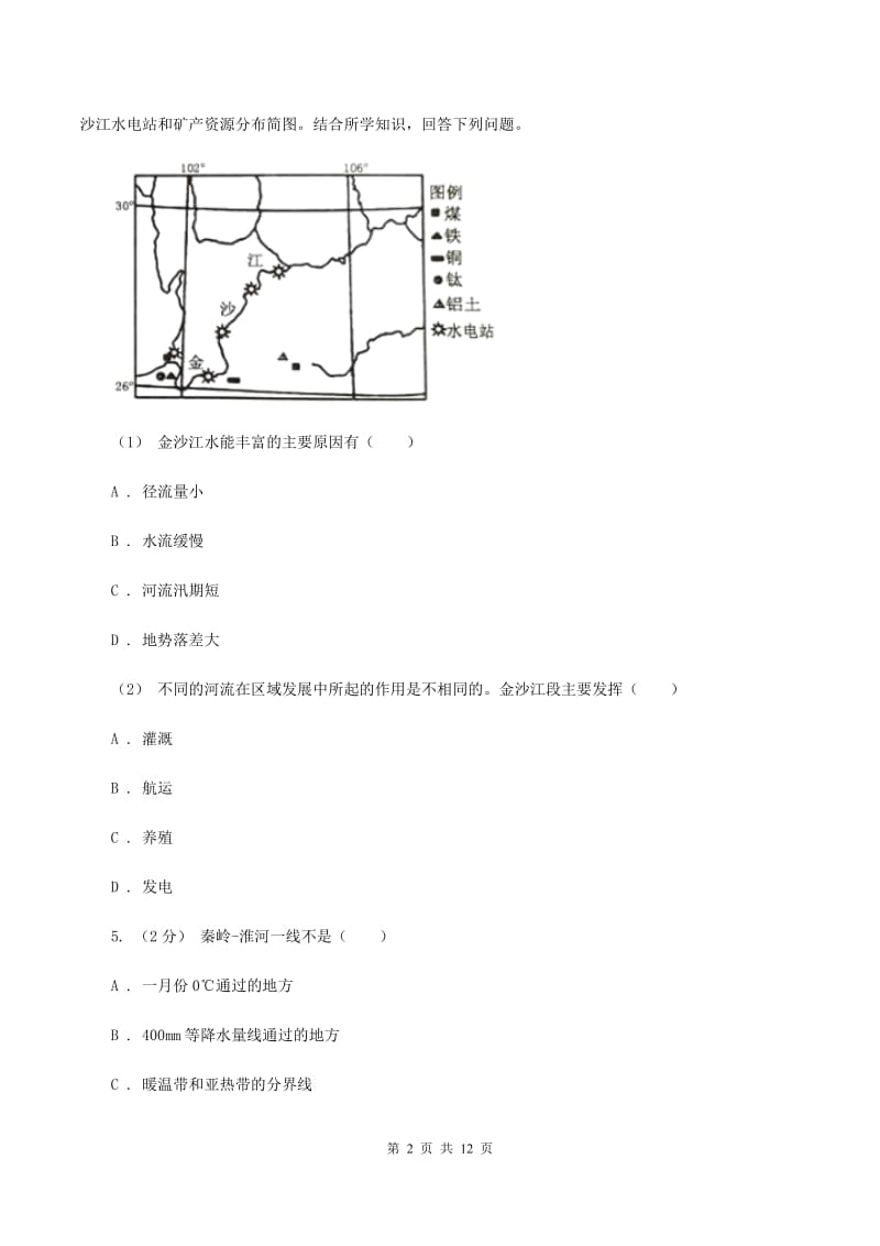 福建省八年级下学期期中地理试卷D卷_第2页