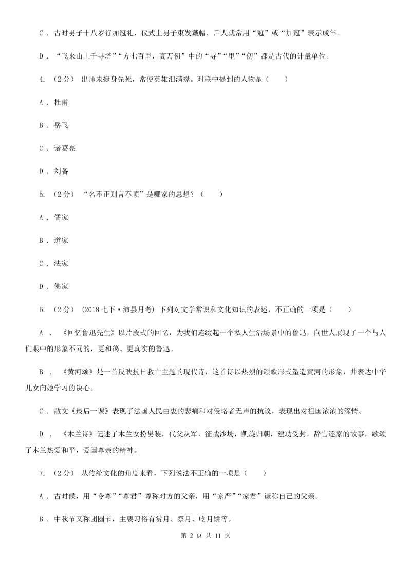 鲁教版2020年中考语文文学知识复习专题（五）（I）卷_第2页