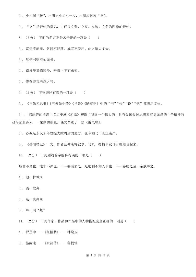 鲁教版2020年中考语文文学知识复习专题（五）（I）卷_第3页