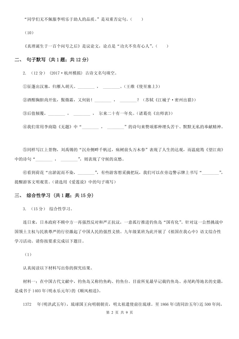 鄂教版2019-2020学年七年级下学期语文期中考试试卷C卷新版_第2页