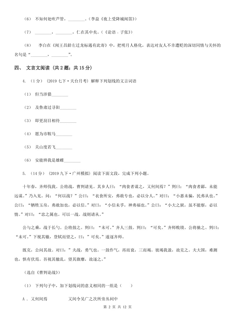 西师大版2020届九年级上学期语文期末考试试卷A卷精版_第2页