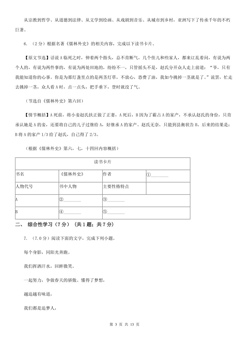 鄂教版2019-2020学年度九年级第二次联考语文试卷（II ）卷_第3页