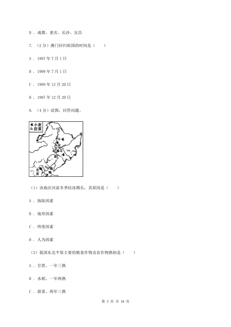 课标版八年级下学期地理6月测试试卷B卷_第3页