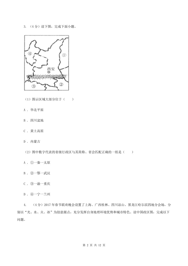粤教版八年级第三次月考地理试卷（I）卷_第2页