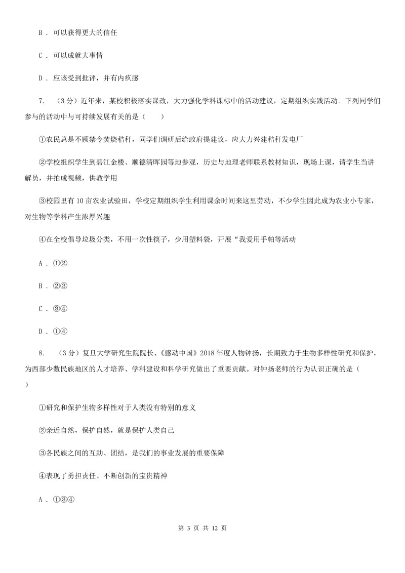 江西省中考政治试卷（II ）卷_第3页