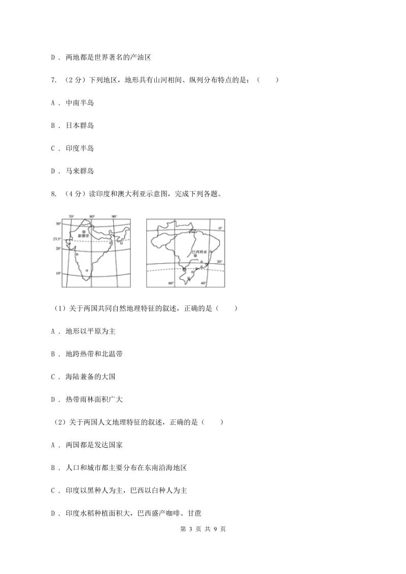 粤教版2019-2020学年七年级下学期地理期中教学质量调研试卷B卷_第3页