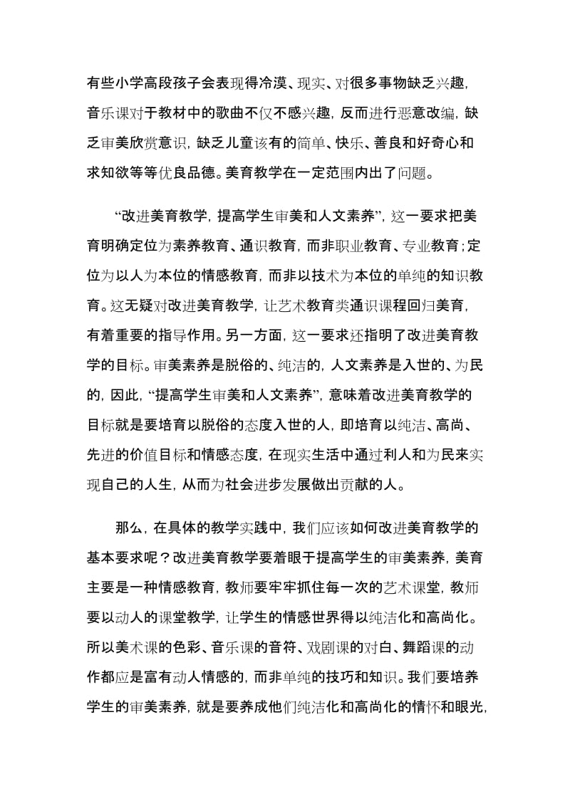 新形势新要求下的成都市中小学艺术教育现状分析与对策研究_第2页