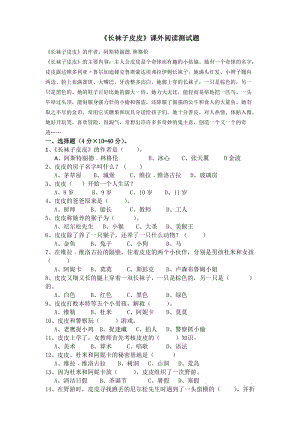 課外閱讀《長襪子皮皮》測試題及答案