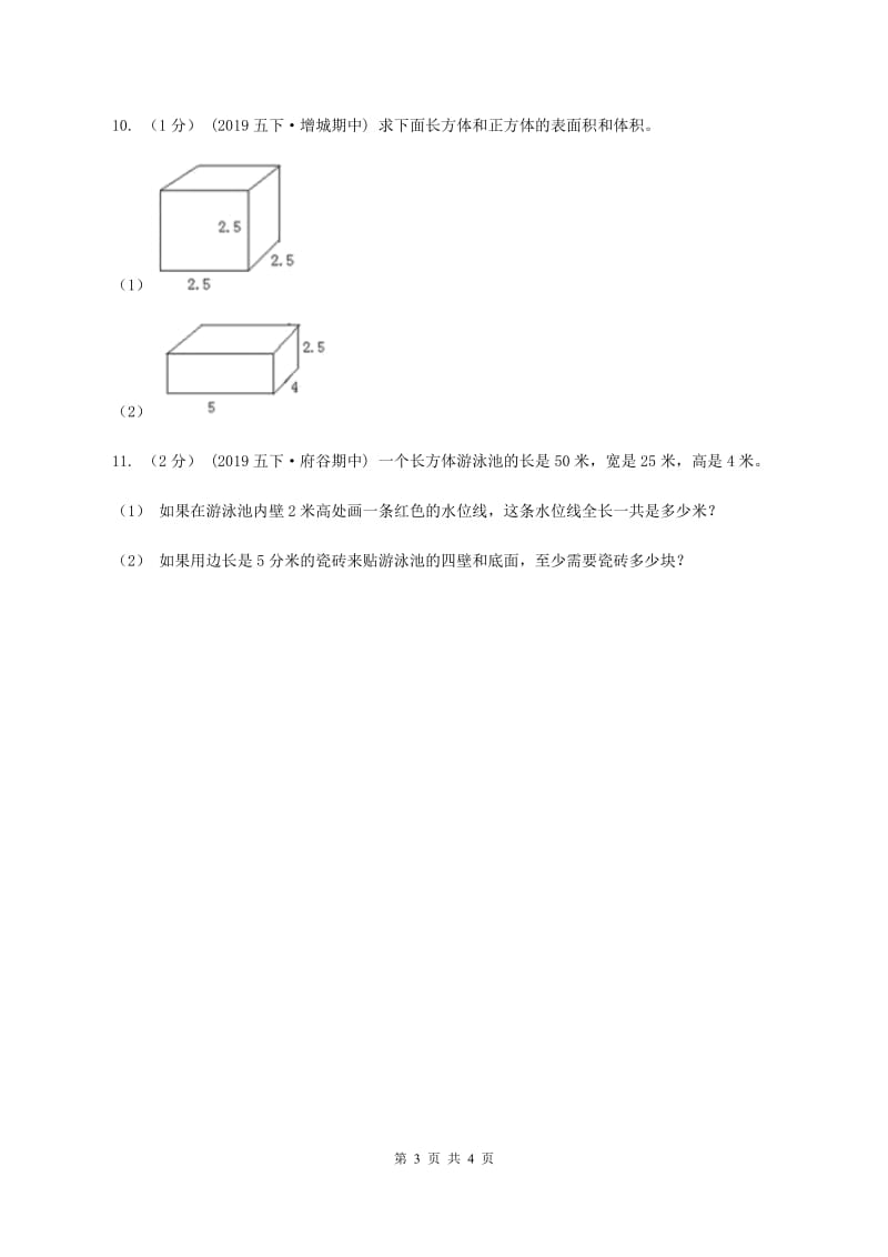 2019-2020学年小学数学北师大版五年级下册 2.3长方体的表面积 同步练习（II ）卷_第3页