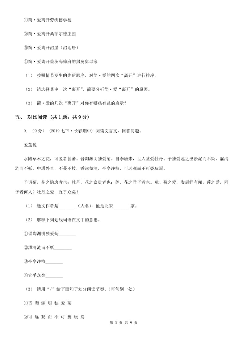 西师大版2019-2020年中考语文一模试卷（II ）卷_第3页