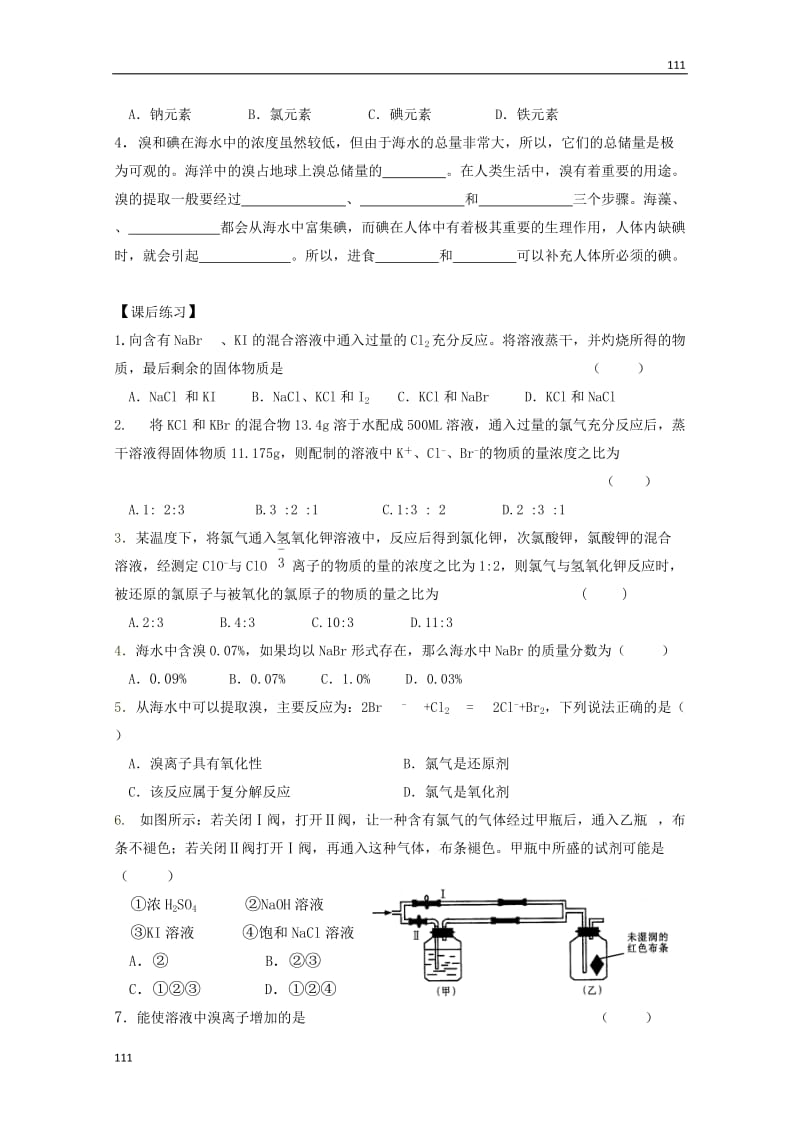 高一化学必修一（17）《溴、碘的提取》学案 苏教版_第3页