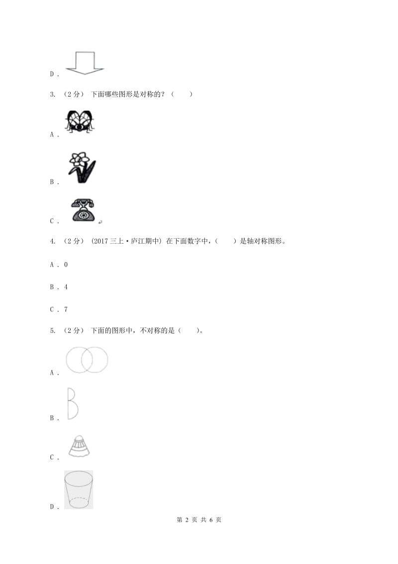 2019-2020学年北师大版数学三年级下册2.1轴对称（一）A卷_第2页