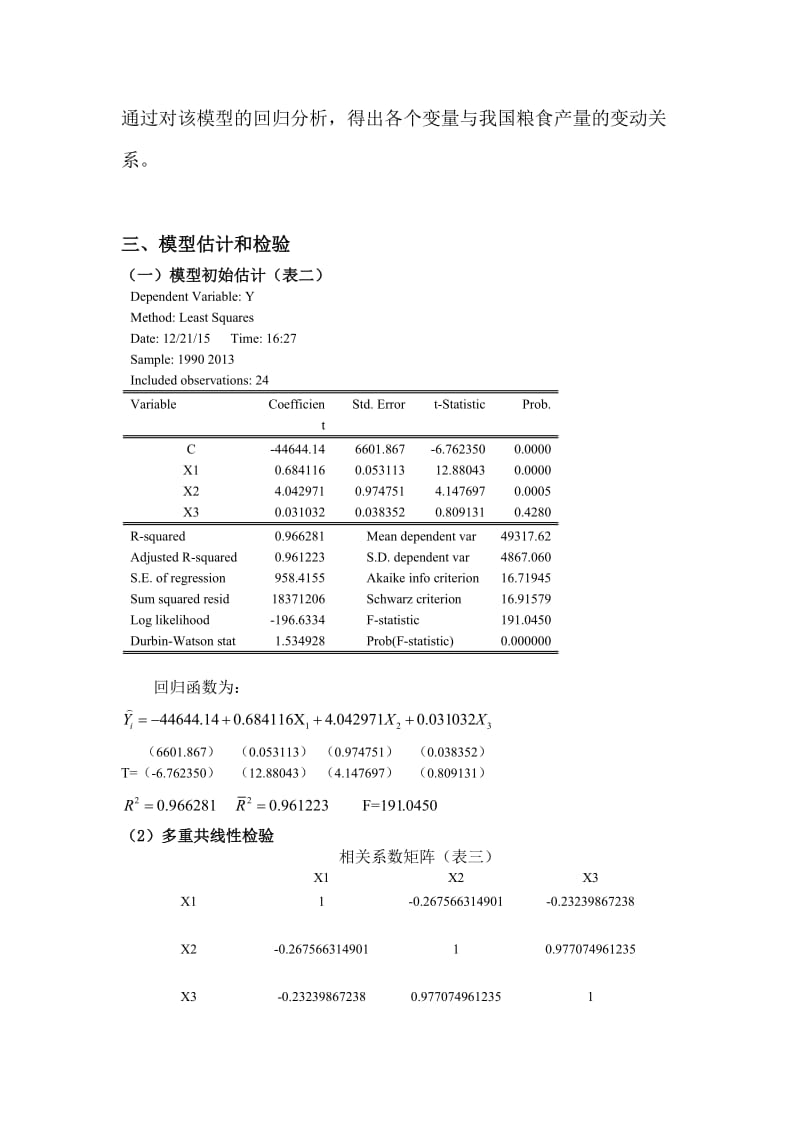 计量经济学论文_第3页