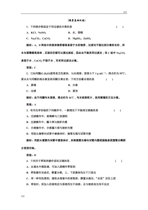 高中化學蘇教版必修一專題1 第二單元 第一課時 隨堂基礎鞏固