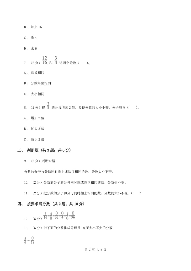 2019-2020学年小学数学人教版五年级下册 4.3分数的基本性质 同步练习A卷_第2页