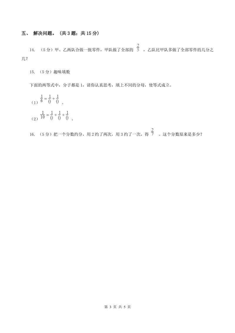 2019-2020学年小学数学人教版五年级下册 4.3分数的基本性质 同步练习A卷_第3页