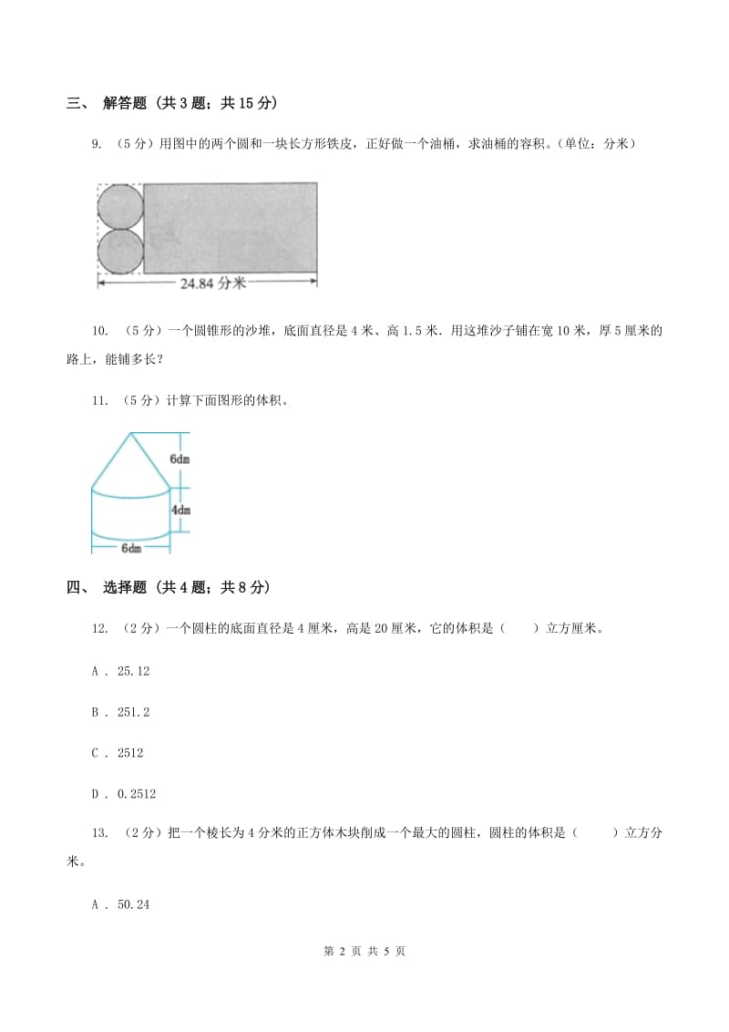 2019-2020学年苏教版数学六年级下册2.3圆柱的体积（I）卷_第2页