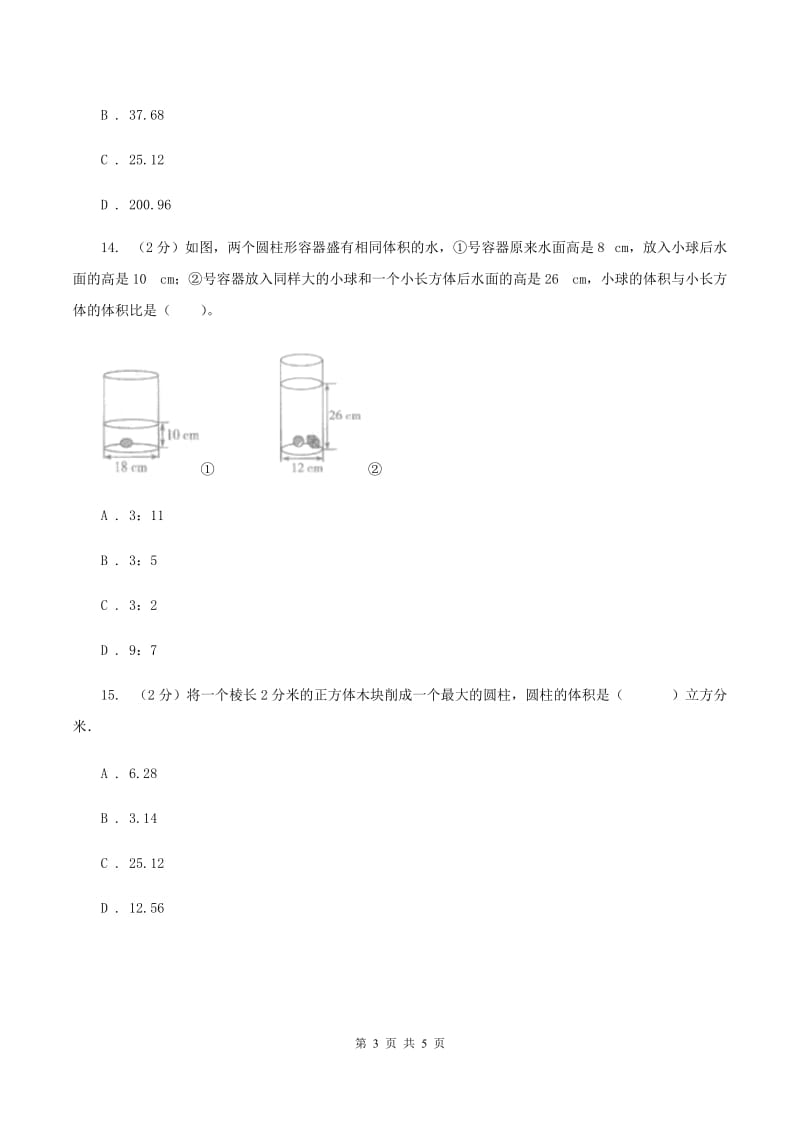 2019-2020学年苏教版数学六年级下册2.3圆柱的体积（I）卷_第3页