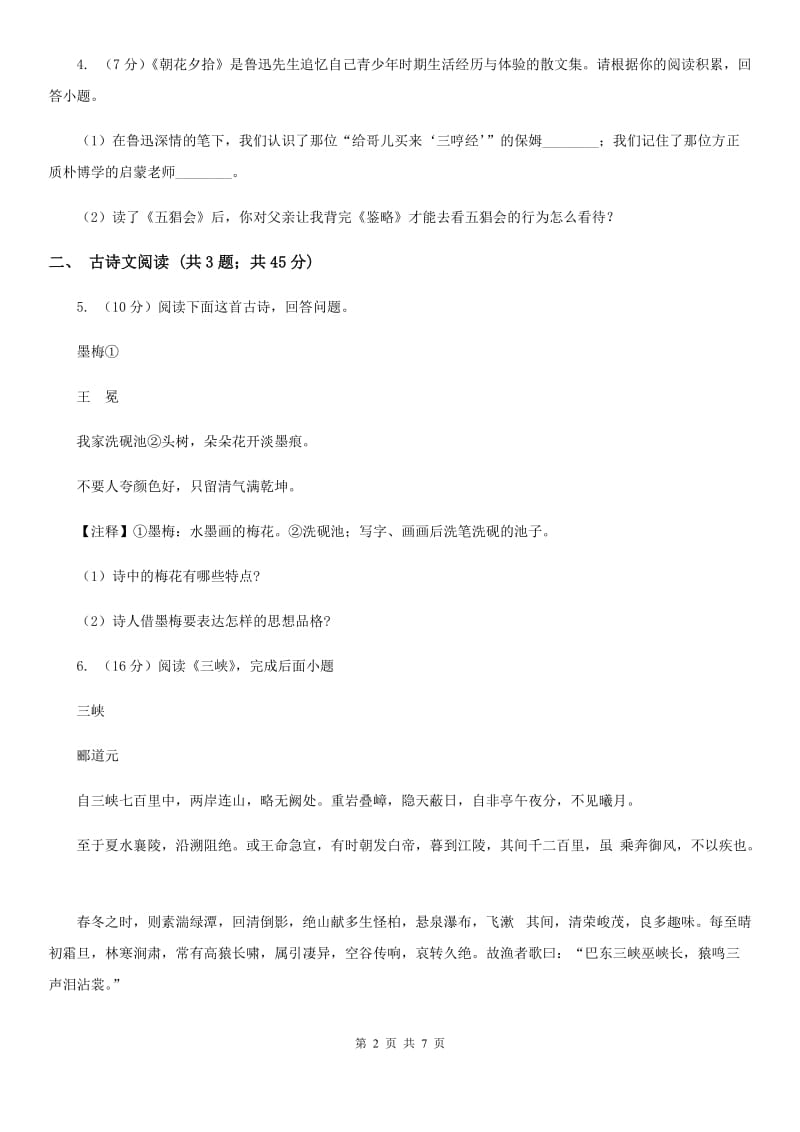 鄂教版备考2020年浙江中考语文复习专题：基础知识与古诗文专项特训(二十六)B卷_第2页