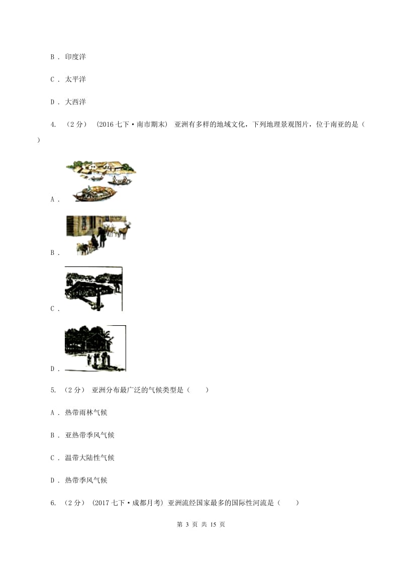 课标版2019-2020学年七年级下学期地理期中试卷B卷_第3页