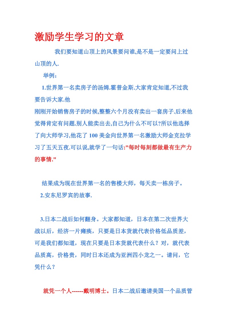 激励学生学习的文章_第1页