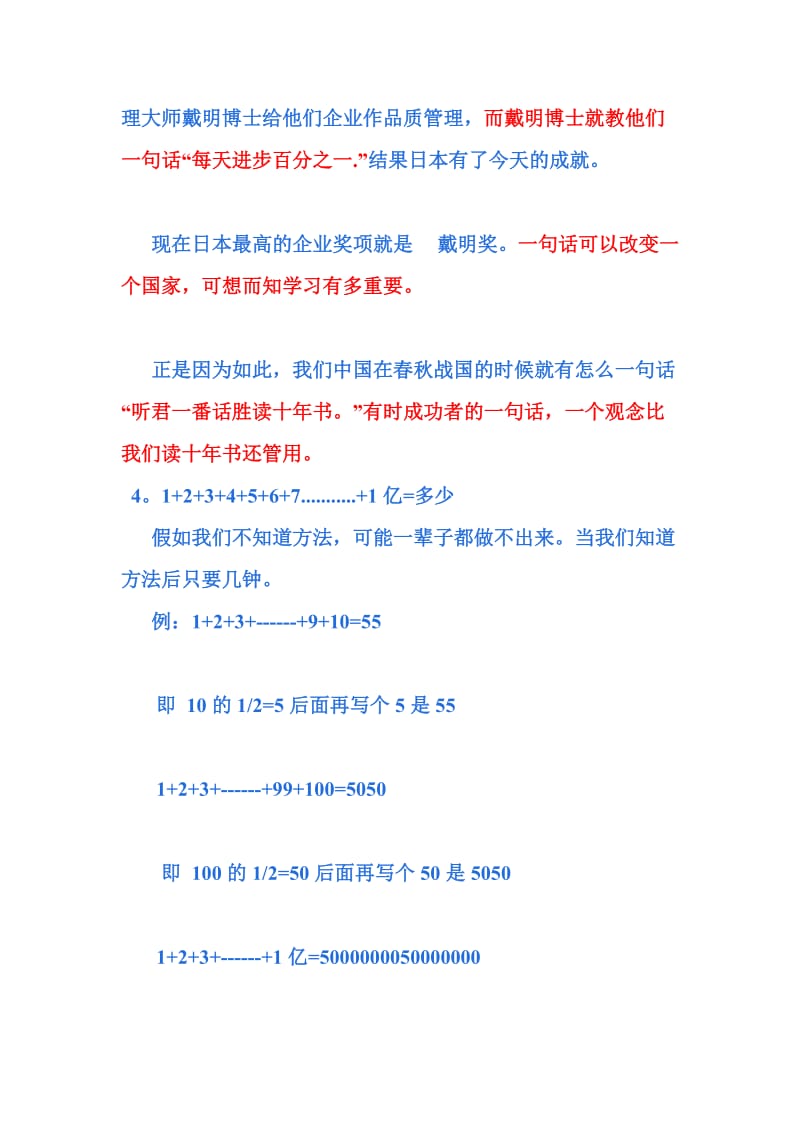 激励学生学习的文章_第2页