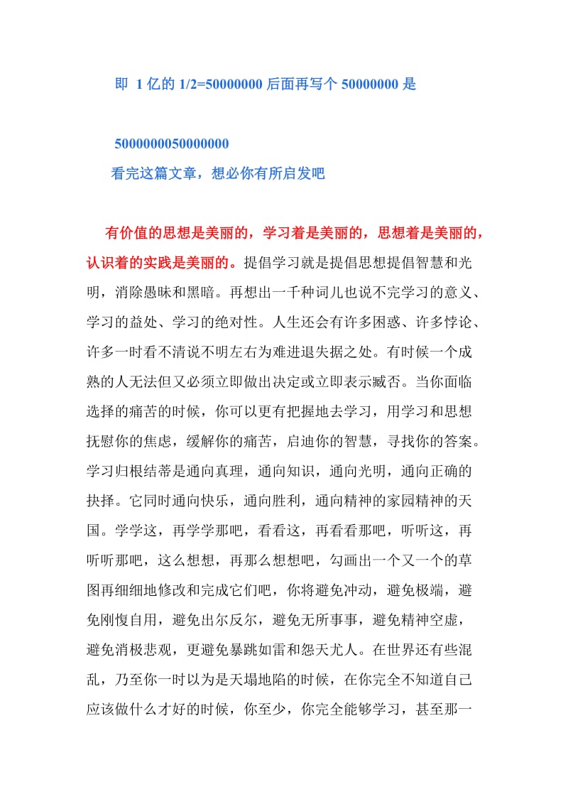 激励学生学习的文章_第3页