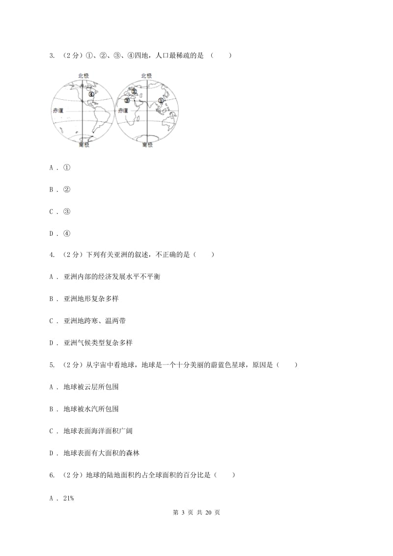 湘教版第五十一中学2019-2020学年六年级下学期地理（五四制）3月双周检测试卷（I）卷_第3页