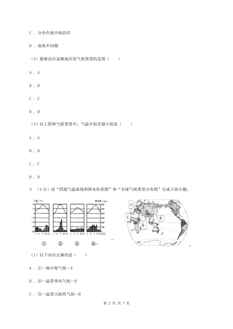 湘教版八年级上学期地理12月月考试卷B卷5_第2页