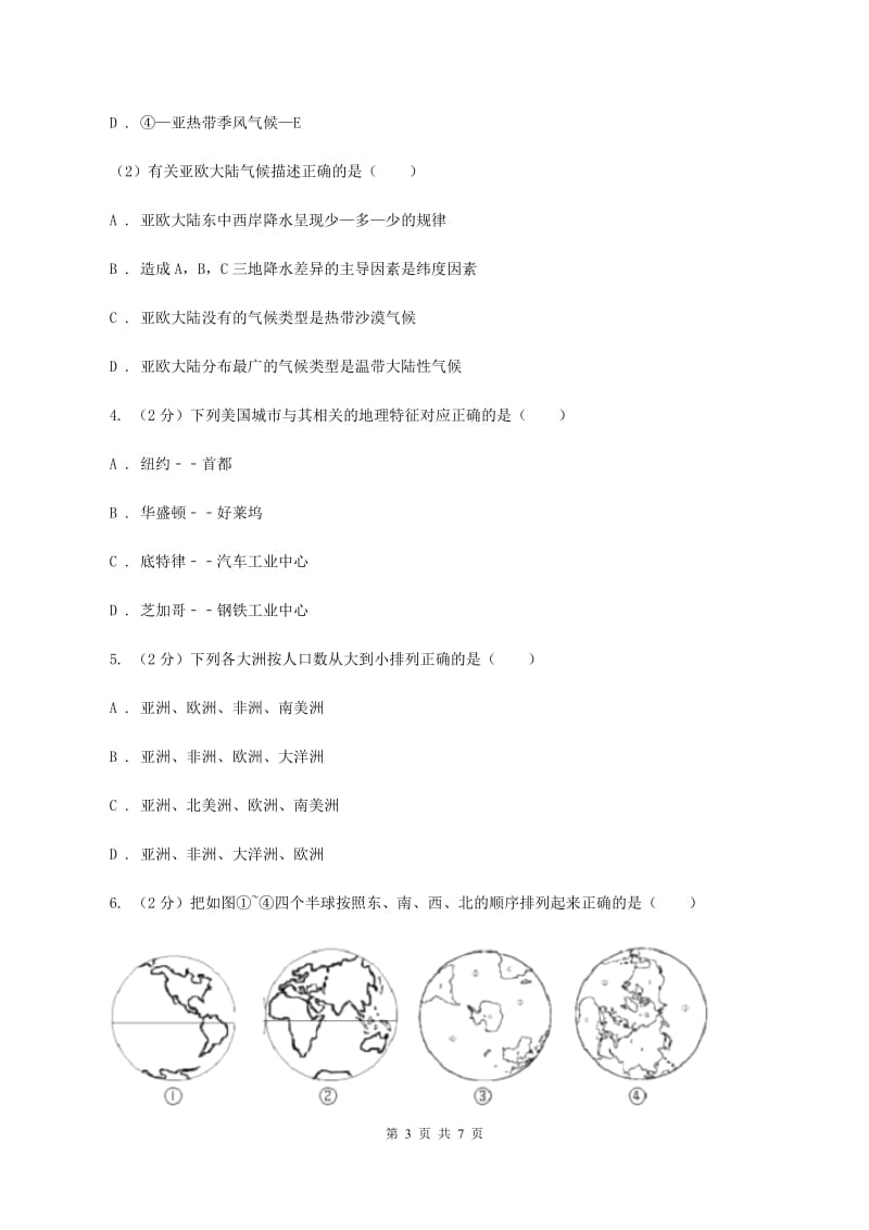 湘教版八年级上学期地理12月月考试卷B卷5_第3页